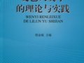 程金城：《文艺人类学的理论与实践》