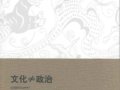 刘锡诚：《非物质文化遗产：理论与实践》