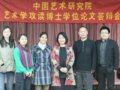 我中心博士研究生刘明亮顺利通过论文答辩
