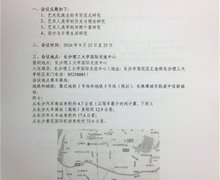 2016年中国艺术人类学国际学术研讨会正式邀请函PDF版