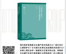 方李莉：对“后非遗”时代与生态中国之路的思考