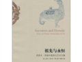 杰西卡·罗森 ：《杰西卡·罗森中国考古艺术文集》