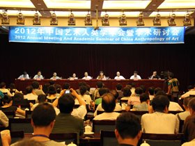 2012年中国艺术人类学年会暨学术研讨会隆重开幕